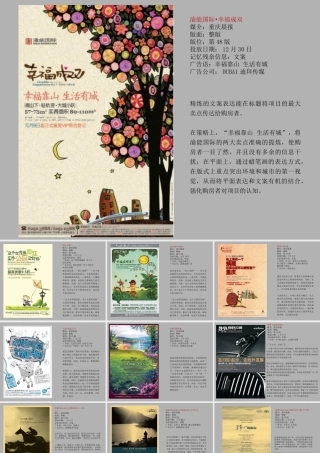 2010上半年重庆地产平面广告整理：由重庆日报收集-整理的整个重庆市的报广-最难能可贵的是-还有评论和分析