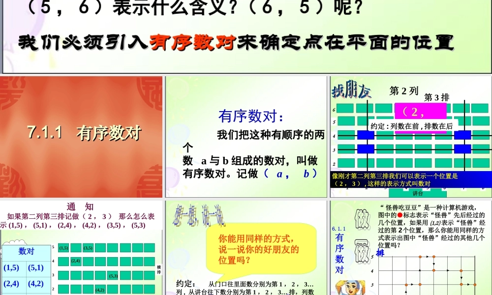 7.1有序数对-(3)