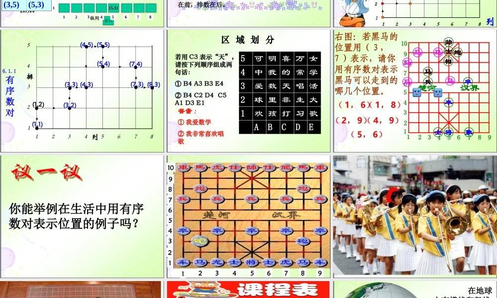 7.1有序数对-(3)