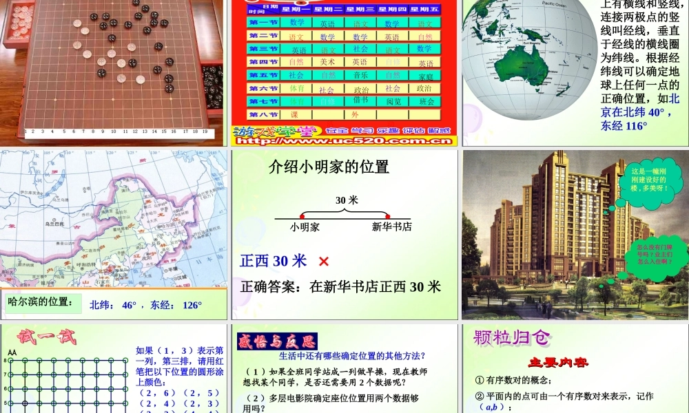 7.1有序数对-(3)