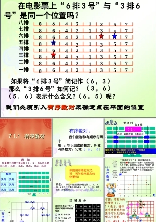 7.1有序数对-(3)
