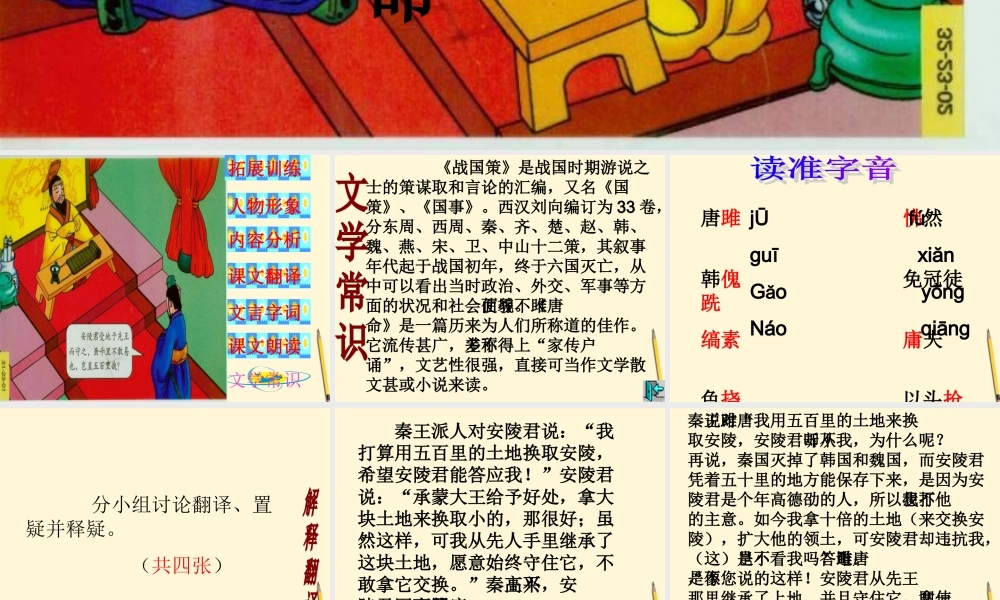 八年级语文下册 第唐雎不辱使命)课件 鲁教版 课件