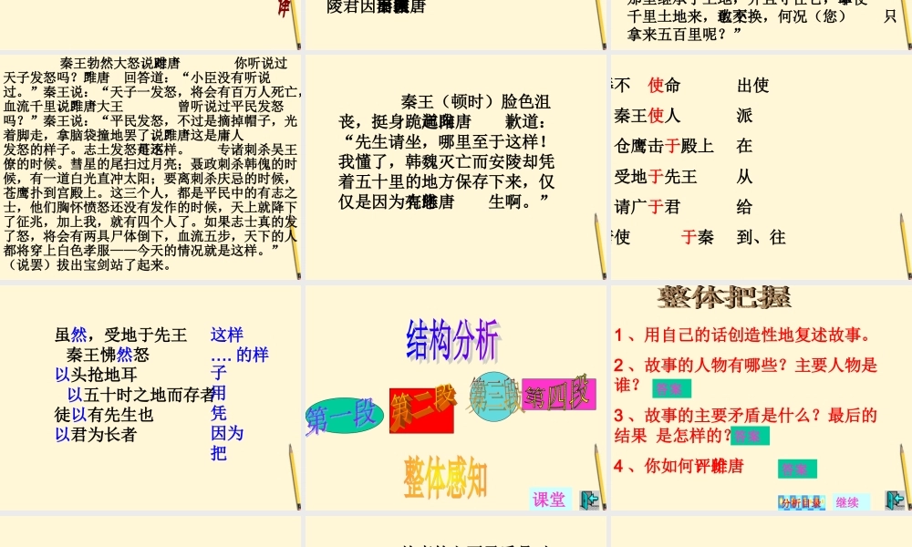 八年级语文下册 第唐雎不辱使命)课件 鲁教版 课件