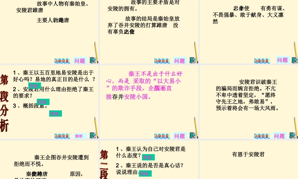 八年级语文下册 第唐雎不辱使命)课件 鲁教版 课件