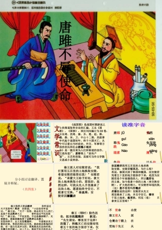 八年级语文下册 第唐雎不辱使命)课件 鲁教版 课件