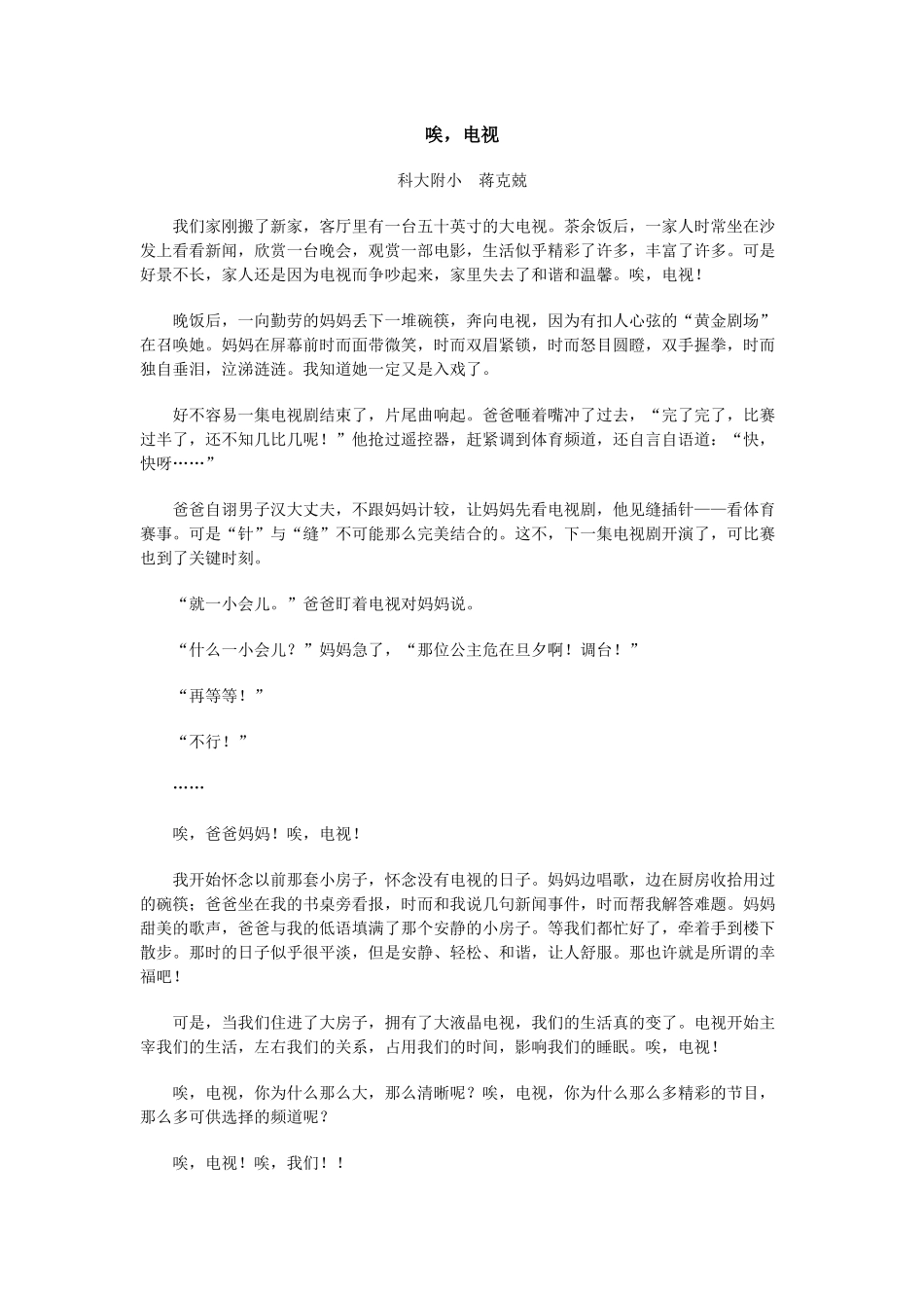 唉-电视docx_第1页