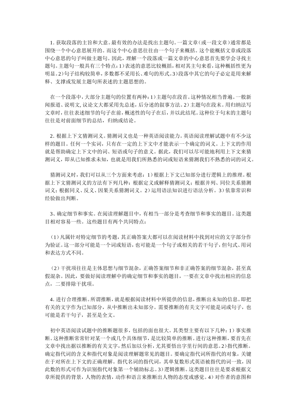 初中英语阅读理解解题技巧_第2页