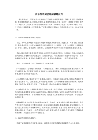 初中英语阅读理解解题技巧