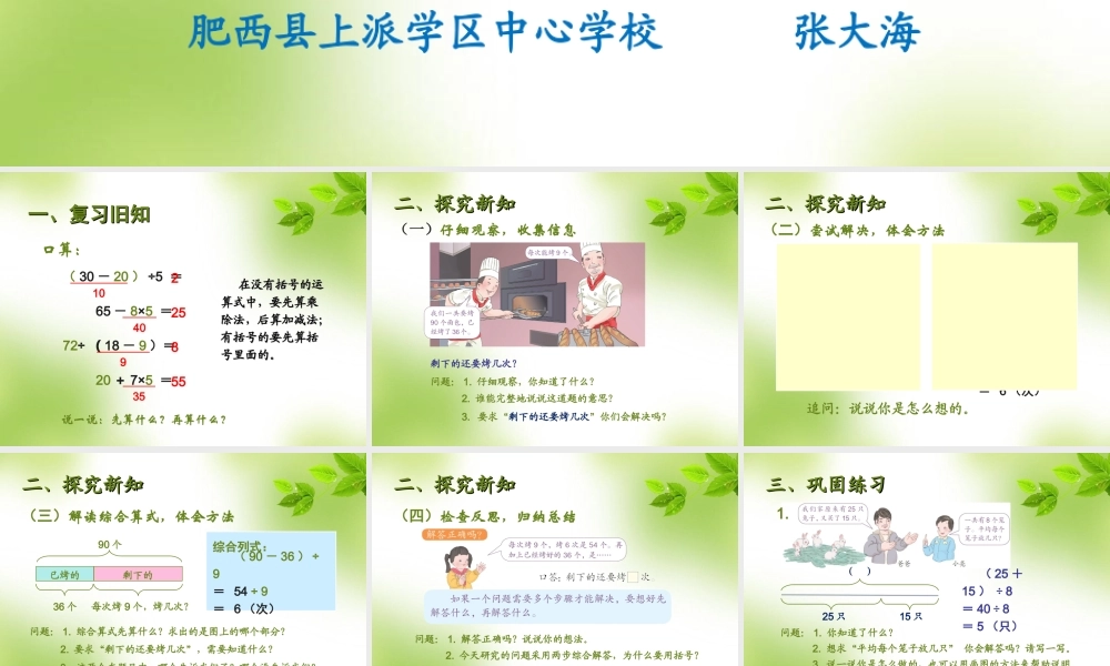 小学数学人教2011课标版二年级混合运算-解决问题