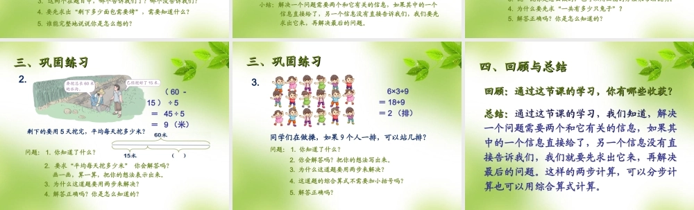 小学数学人教2011课标版二年级混合运算-解决问题