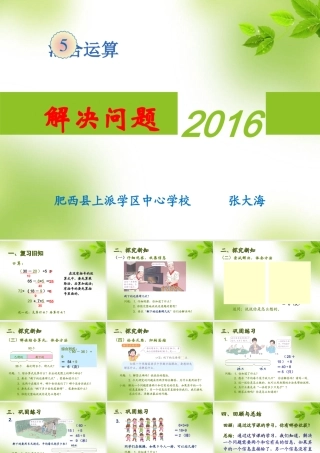 小学数学人教2011课标版二年级混合运算-解决问题