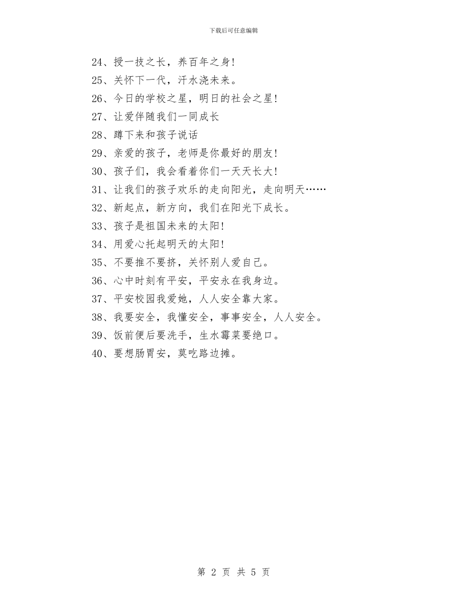 幼儿园标语大全与幼儿园校舍危房调查报告汇编_第2页