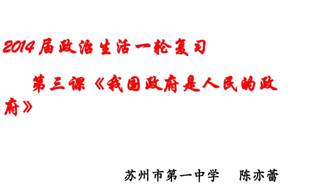 我国政府是人民的政府1