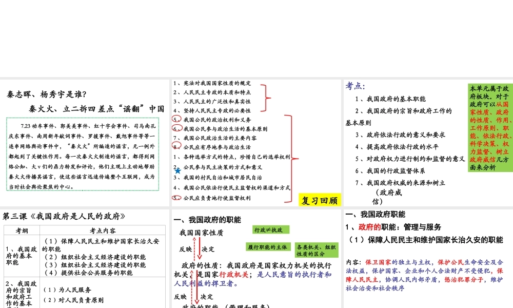 我国政府是人民的政府1