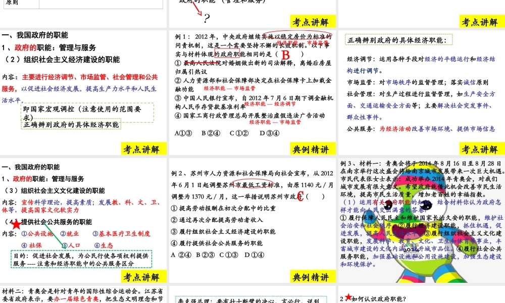 我国政府是人民的政府1