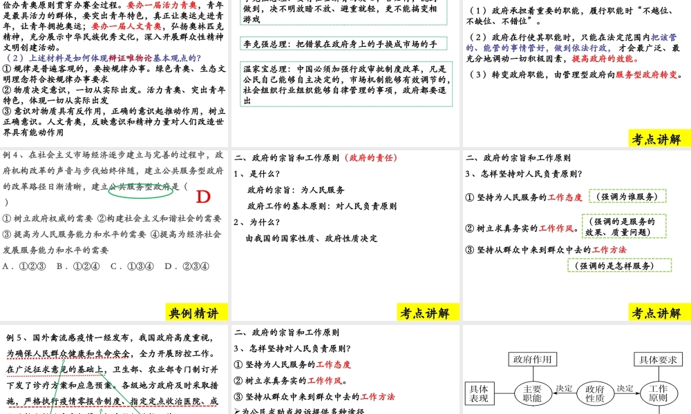 我国政府是人民的政府1
