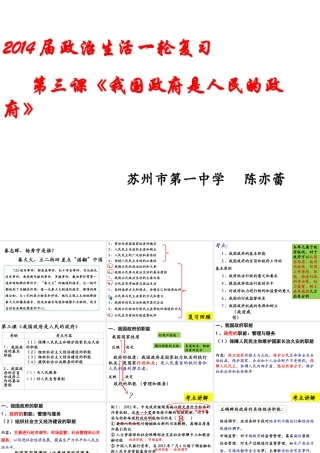 我国政府是人民的政府1