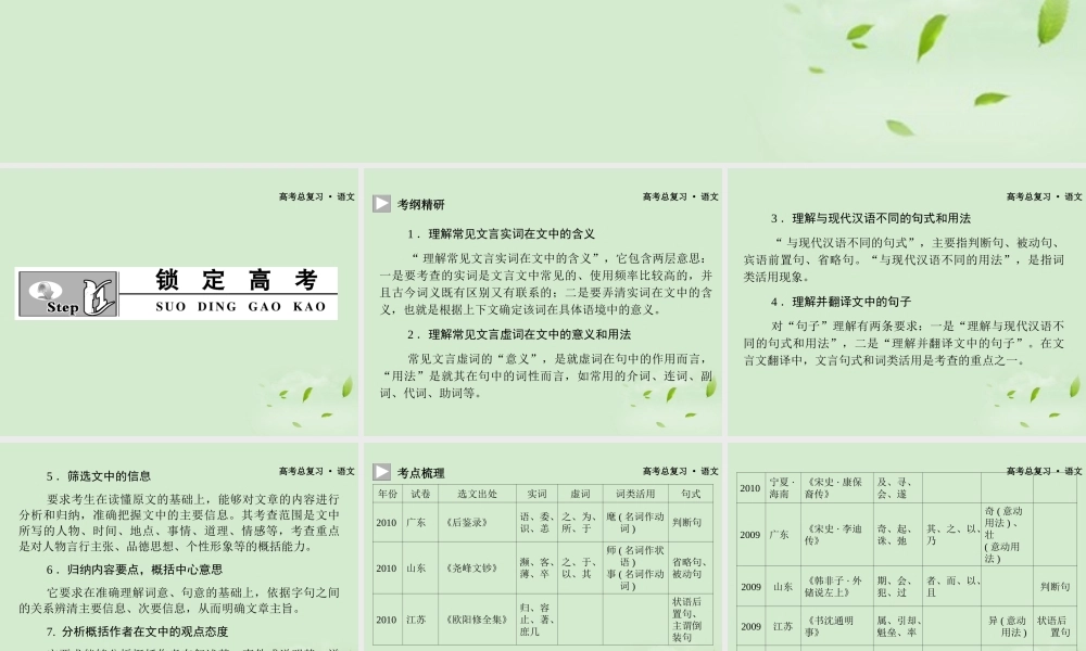 广东省高三语文一轮复习 专题十理解常见文言实词在文中的含义课件