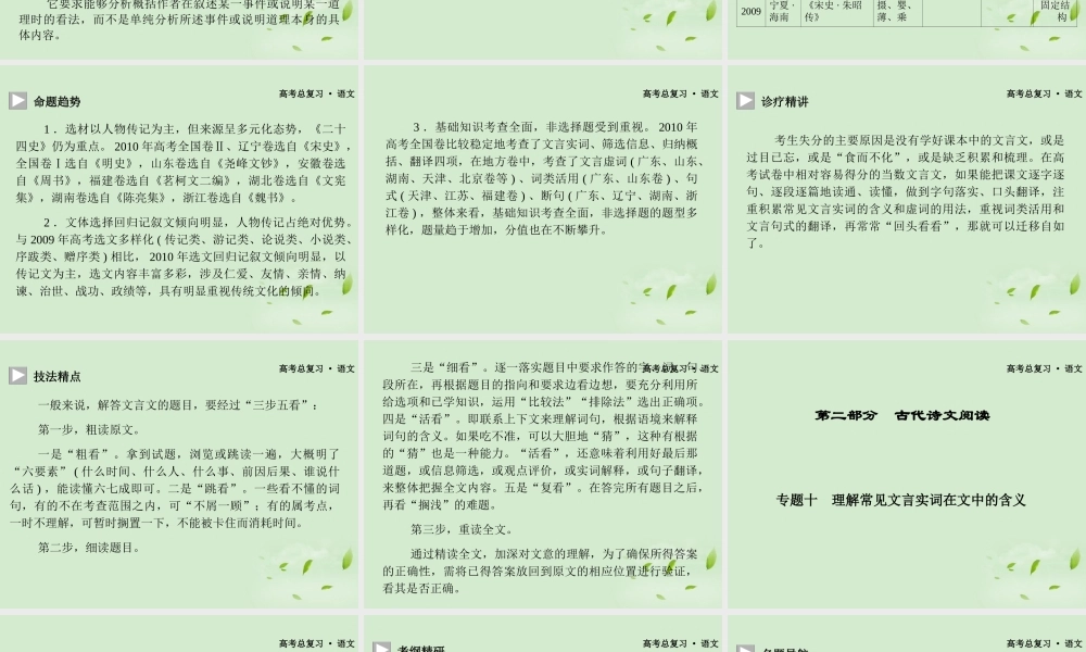 广东省高三语文一轮复习 专题十理解常见文言实词在文中的含义课件