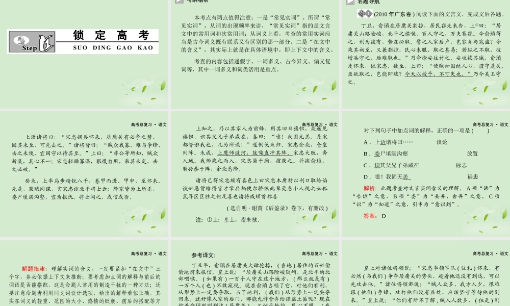 广东省高三语文一轮复习 专题十理解常见文言实词在文中的含义课件