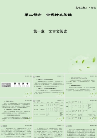 广东省高三语文一轮复习 专题十理解常见文言实词在文中的含义课件