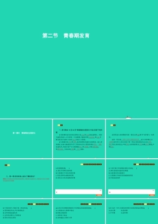 八年级生物上册 第四单元 第三章 第二节 青春期发育(第1课时 青春期的生理变化)课件 (新版)济南版 课件