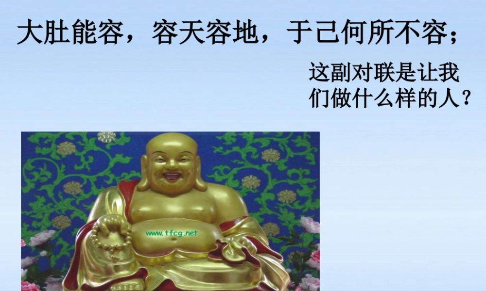 八年级政治上册 海纳百川 有容乃大课件 人教新课标版 课件