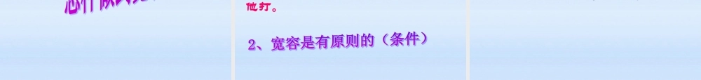 八年级政治上册 海纳百川 有容乃大课件 人教新课标版 课件