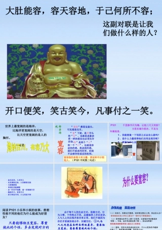 八年级政治上册 海纳百川 有容乃大课件 人教新课标版 课件