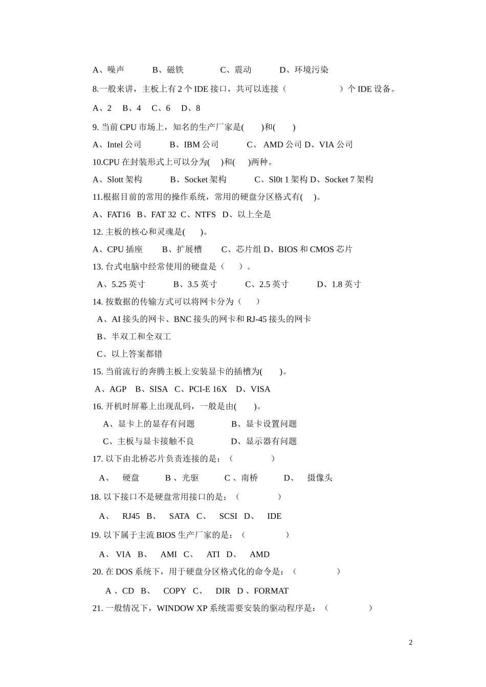 《计算机组装与维护》期末试题_第2页