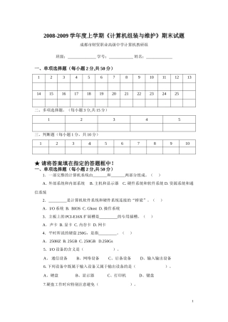 《计算机组装与维护》期末试题