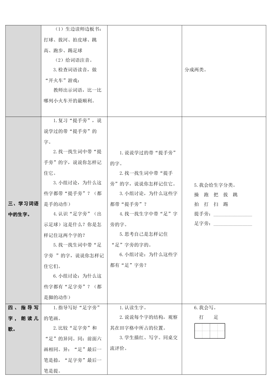 (部编)人教语文2011课标版一年级下册《操场上》教案-(2)_第2页