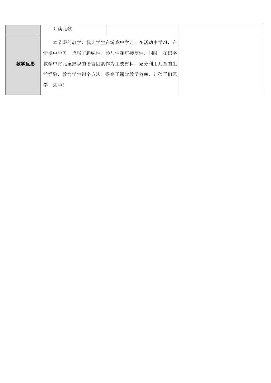 (部编)人教语文2011课标版一年级下册《操场上》教案-(2)_第3页