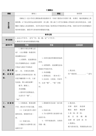 (部编)人教语文2011课标版一年级下册《操场上》教案-(2)