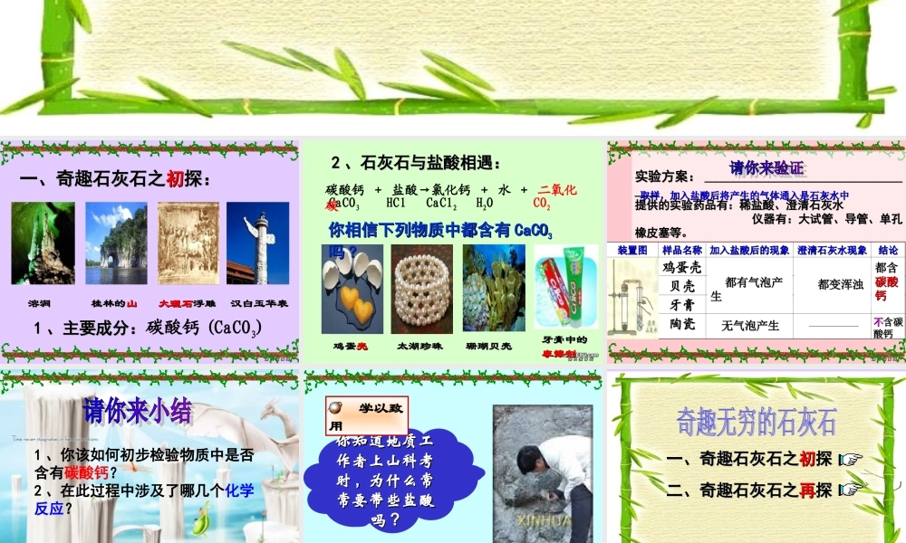 初三化学石灰石的利用课件 上教版 课件