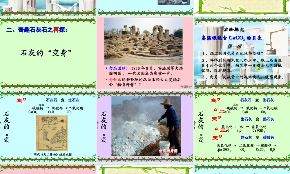 初三化学石灰石的利用课件 上教版 课件