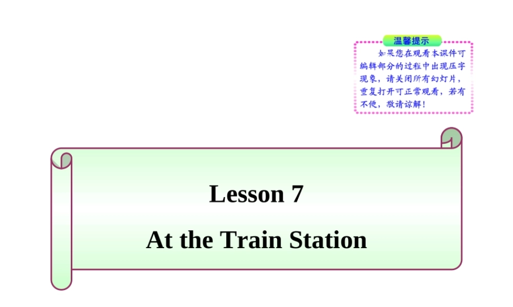 七年级英语下册 Lesson 7(At the Train Station)同步授课课件 冀教版 课件