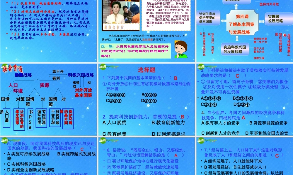 九年级思想品德 第二单元(了解祖国 爱我中华)复习 人教新课标  课件