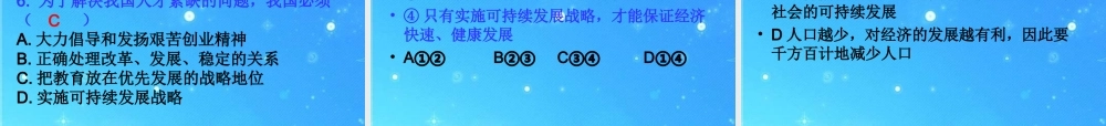 九年级思想品德 第二单元(了解祖国 爱我中华)复习 人教新课标  课件