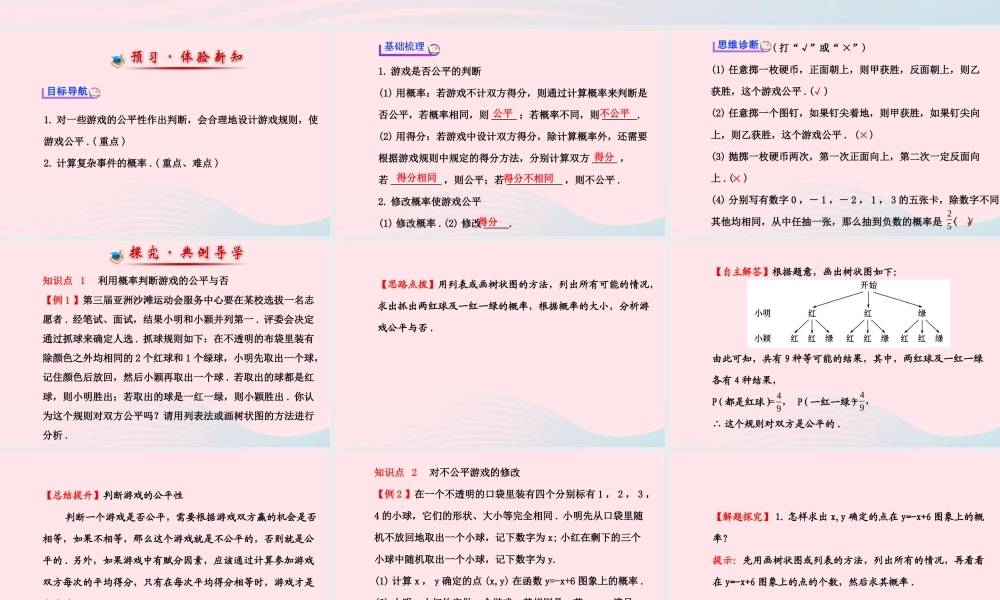 九年级数学下册 第四章统计与概率 3 游戏公平吗习题课件 北师大版 课件