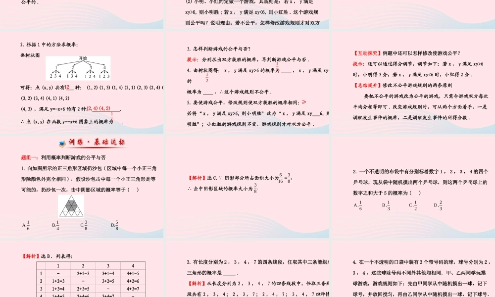 九年级数学下册 第四章统计与概率 3 游戏公平吗习题课件 北师大版 课件