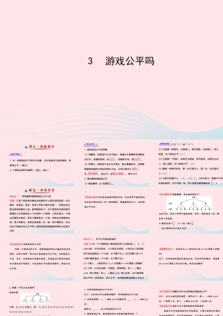 九年级数学下册 第四章统计与概率 3 游戏公平吗习题课件 北师大版 课件