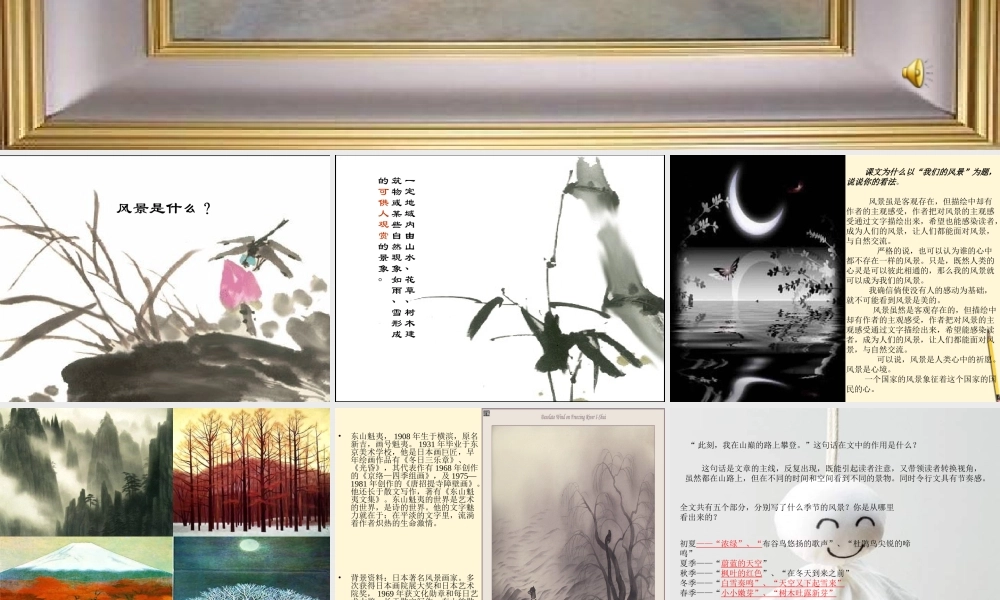 九年级语文上册 第8课(我们的风景)课件 鄂教版 课件