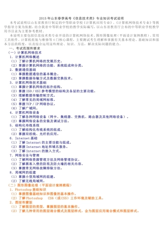 2015年山东春季高考《信息技术类》专业知识考试说明