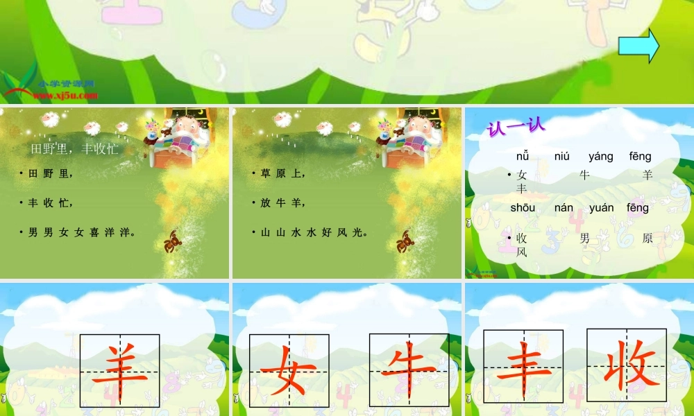 6.《田野里丰收忙》PPT课件