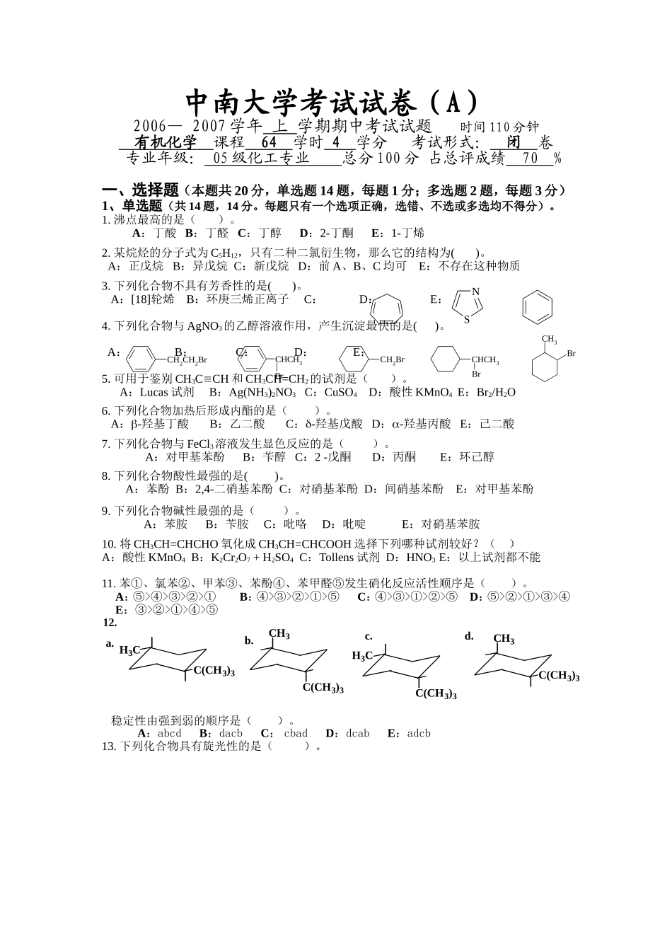 中南大学历年有机化学考试试题及答案_第1页