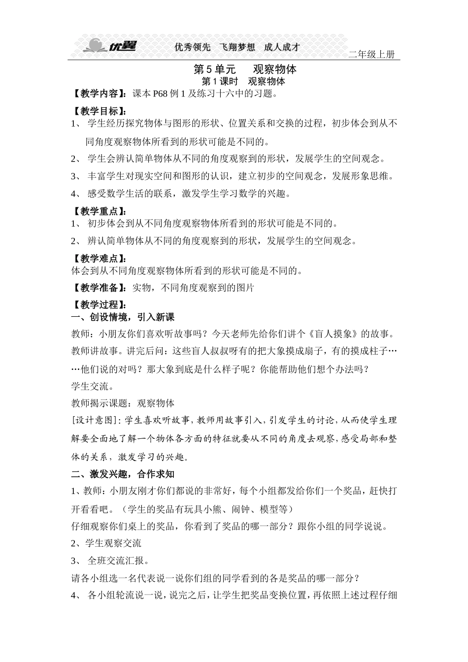 第1课时观察物体_第1页