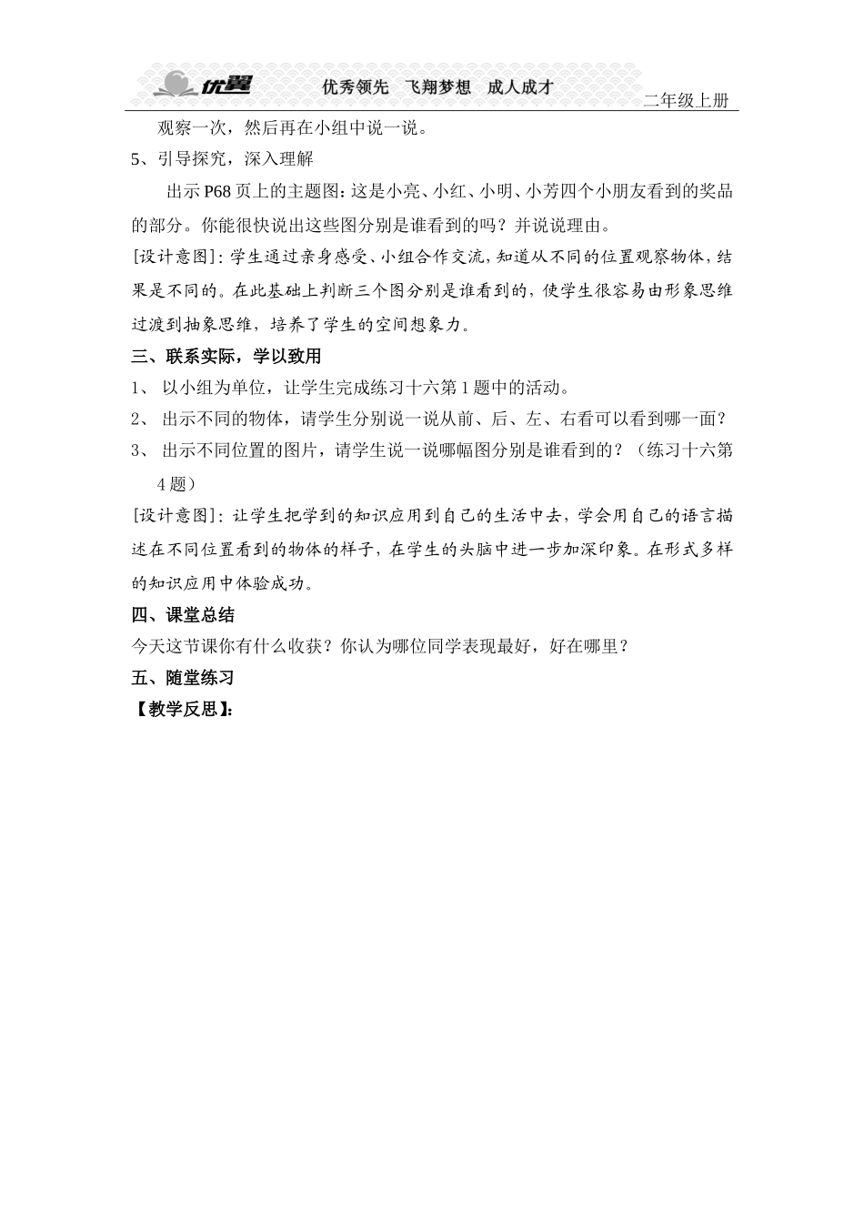 第1课时观察物体_第2页