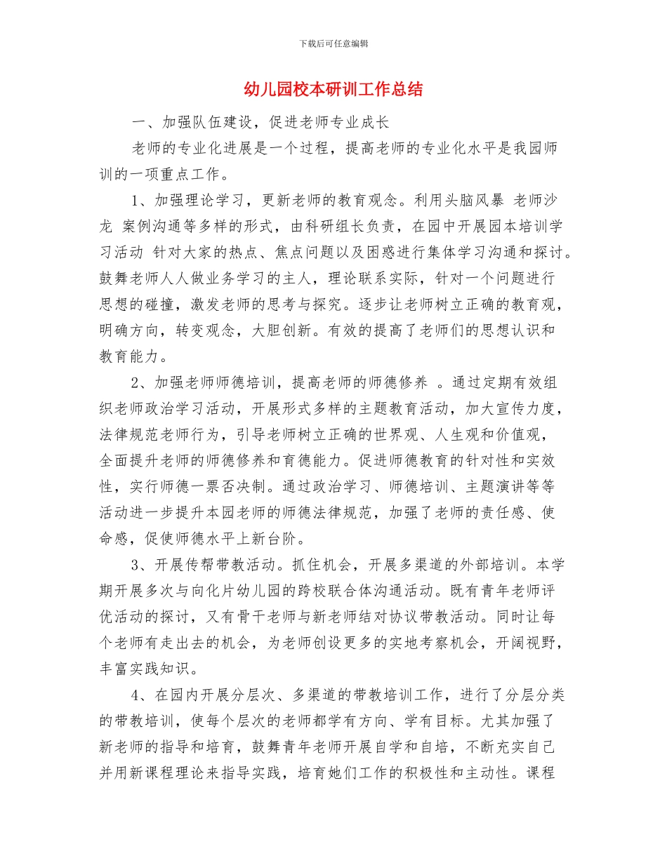 幼儿园校园车辆管理规定与幼儿园校本研训工作总结汇编_第2页