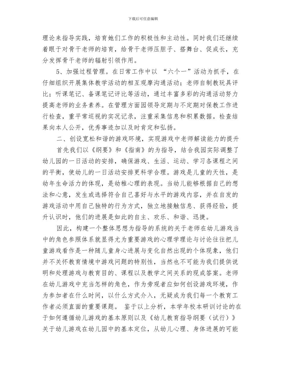 幼儿园校园车辆管理规定与幼儿园校本研训工作总结汇编_第3页